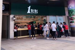 1点点奶茶店加盟费大概多少钱？大概加盟费用为40万元左右-1点点奶茶加